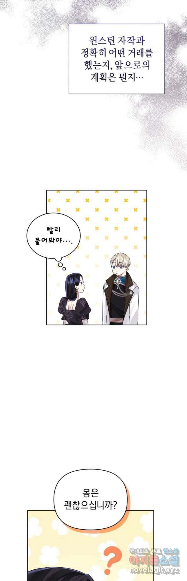 악녀인데 남주를 주워버렸다 47화 9