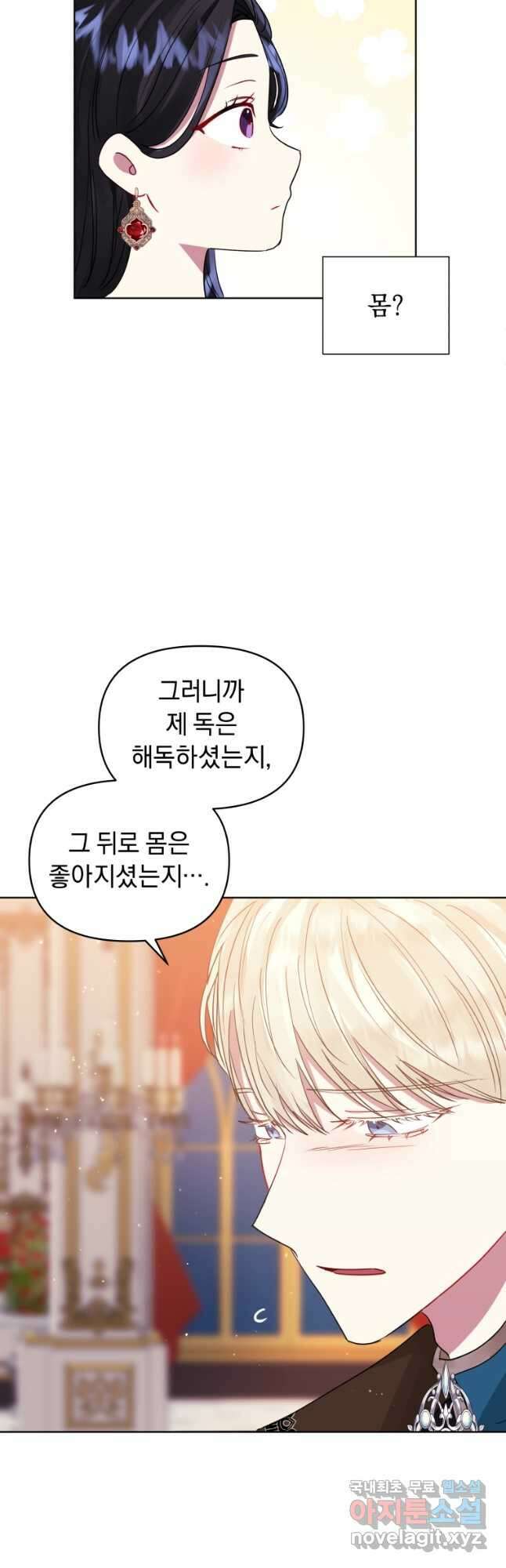 악녀인데 남주를 주워버렸다 47화 10