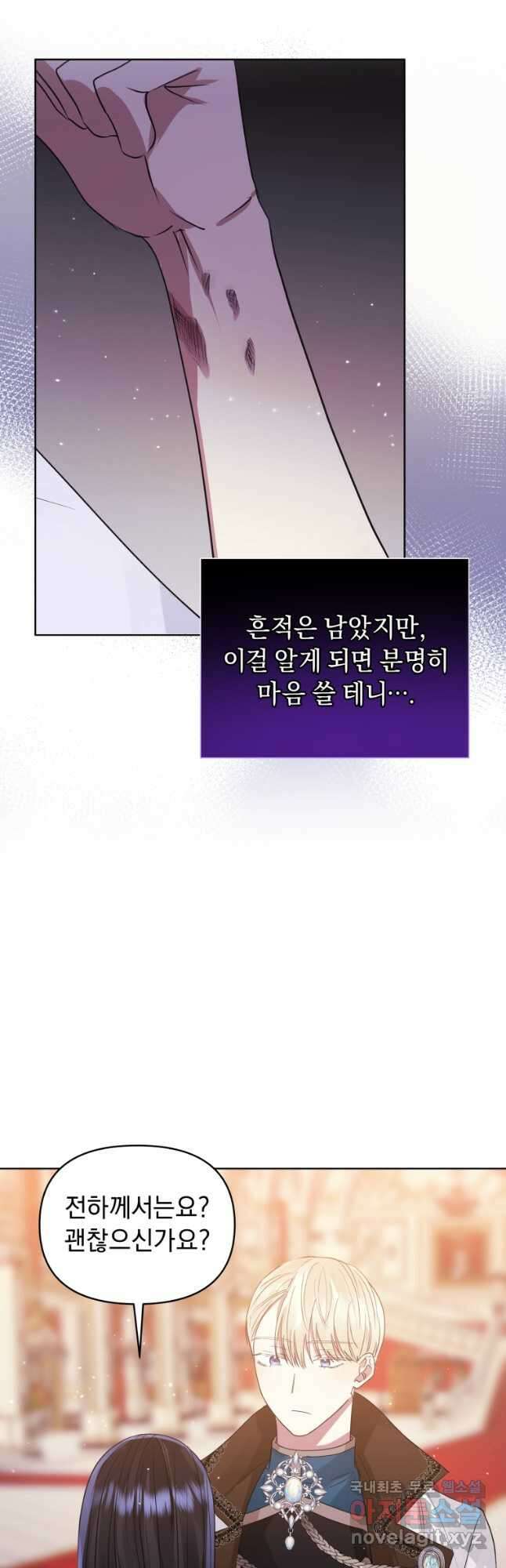 악녀인데 남주를 주워버렸다 47화 12