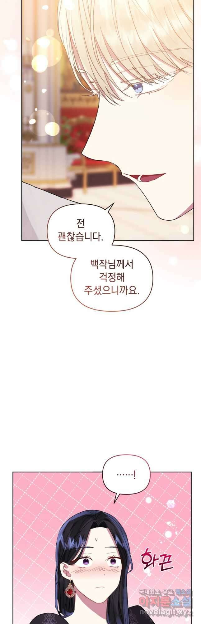 악녀인데 남주를 주워버렸다 47화 16