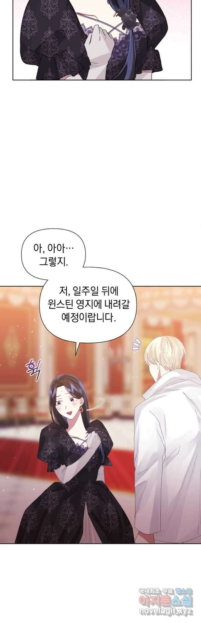 악녀인데 남주를 주워버렸다 47화 17