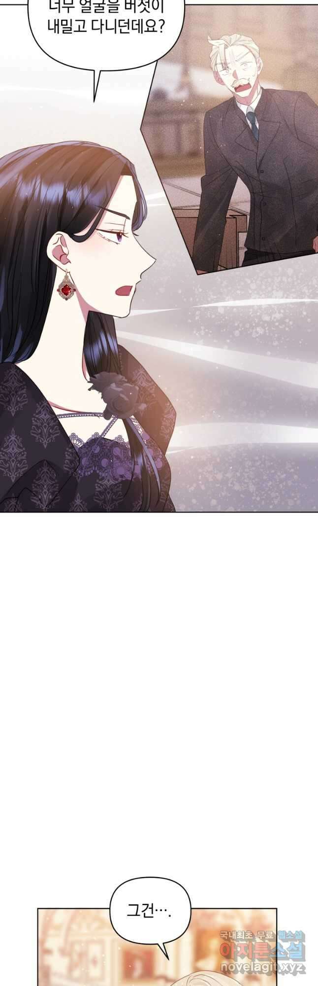 악녀인데 남주를 주워버렸다 47화 20
