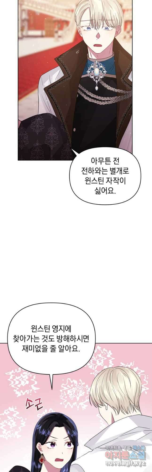 악녀인데 남주를 주워버렸다 47화 21