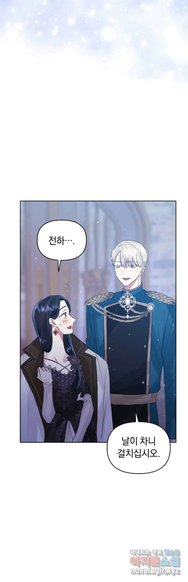 악녀인데 남주를 주워버렸다 47화 29