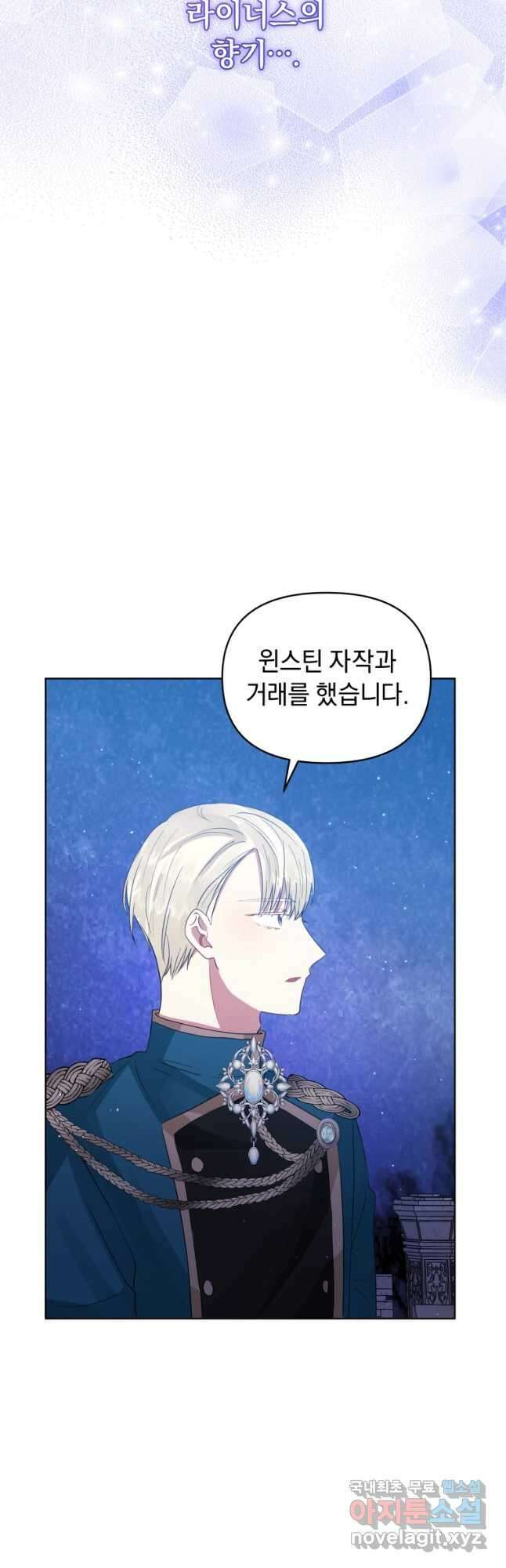악녀인데 남주를 주워버렸다 47화 31