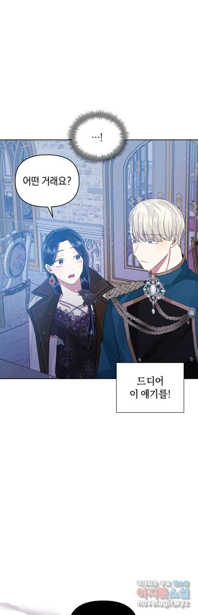악녀인데 남주를 주워버렸다 47화 32