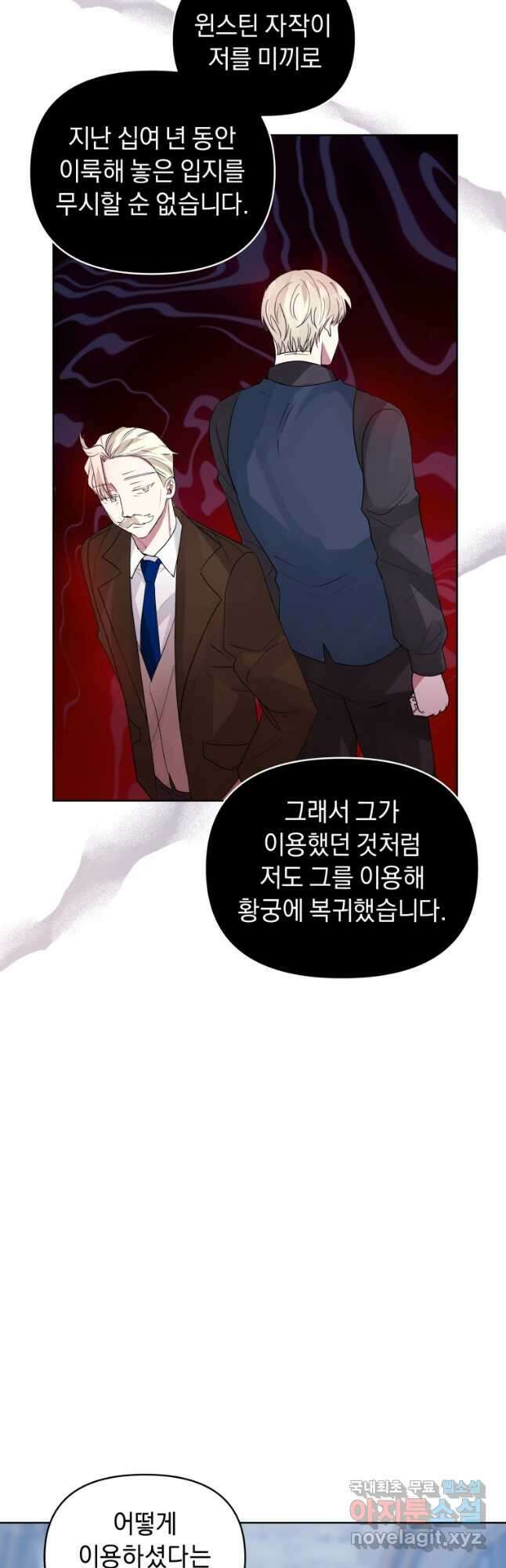 악녀인데 남주를 주워버렸다 47화 33
