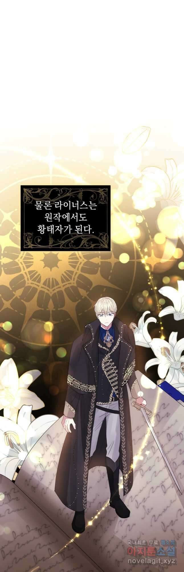 악녀인데 남주를 주워버렸다 47화 38