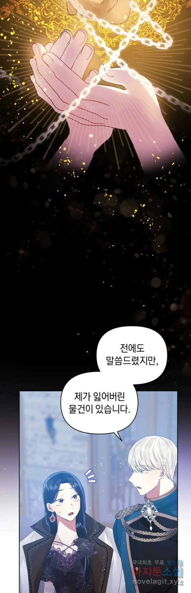 악녀인데 남주를 주워버렸다 47화 40