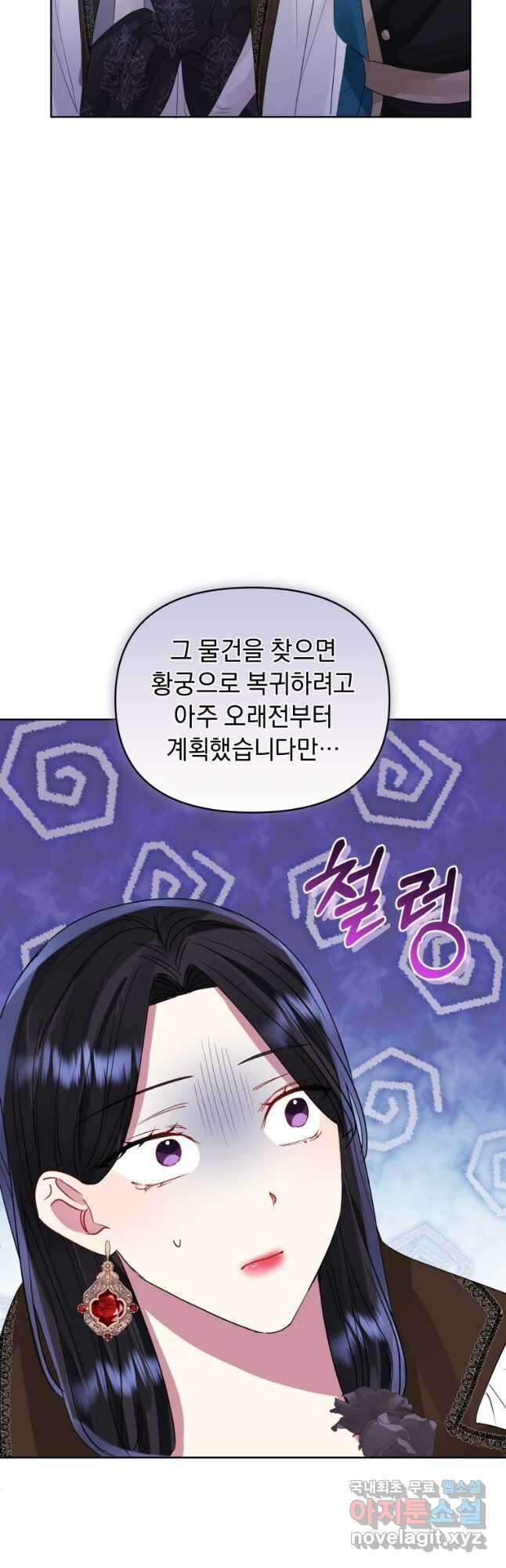 악녀인데 남주를 주워버렸다 47화 41