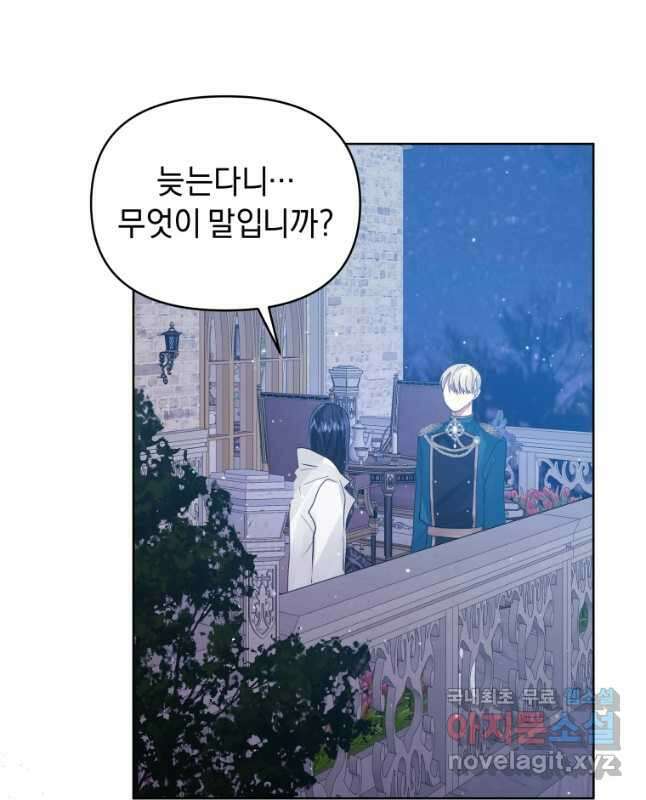 악녀인데 남주를 주워버렸다 47화 43