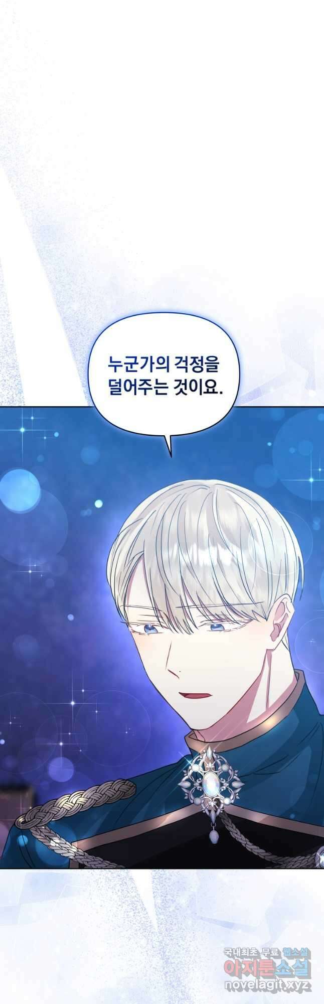 악녀인데 남주를 주워버렸다 47화 44