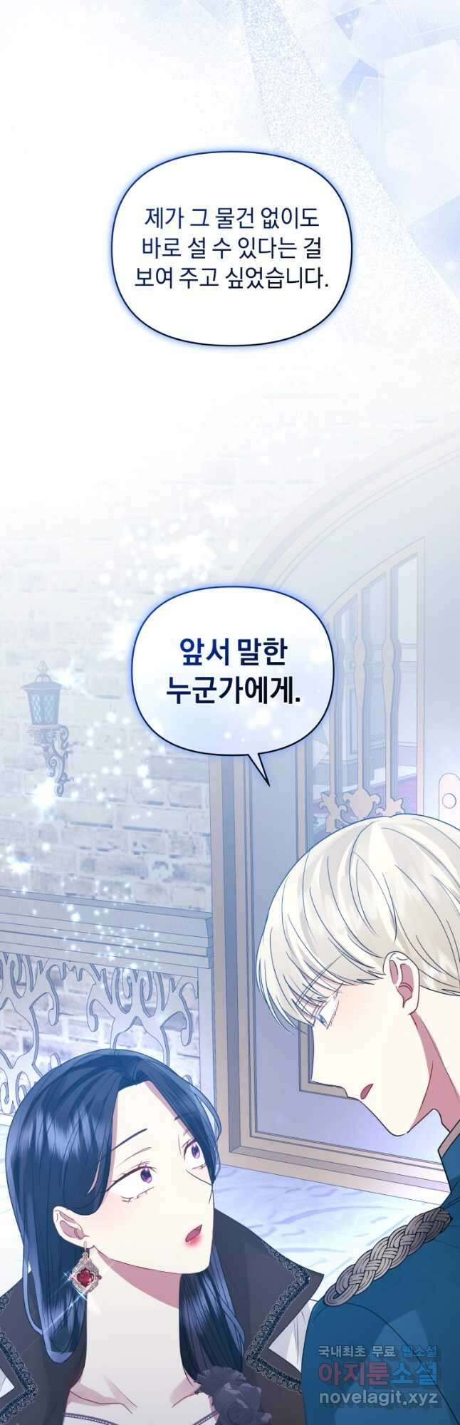 악녀인데 남주를 주워버렸다 47화 45