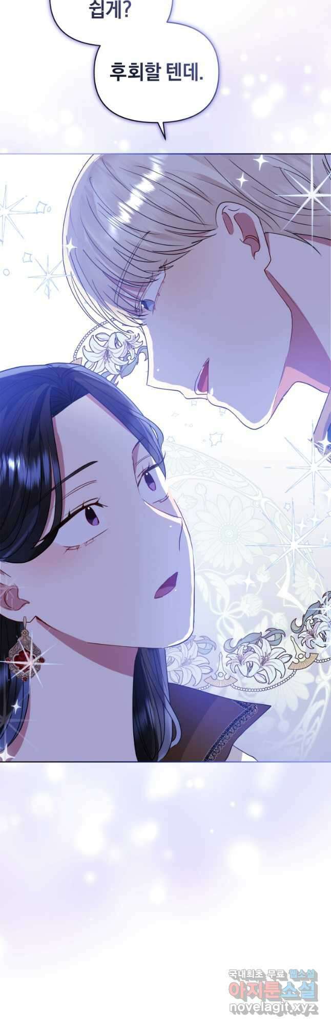 악녀인데 남주를 주워버렸다 47화 49