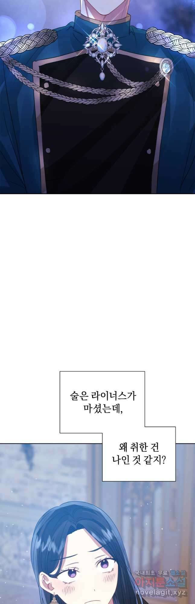 악녀인데 남주를 주워버렸다 47화 52