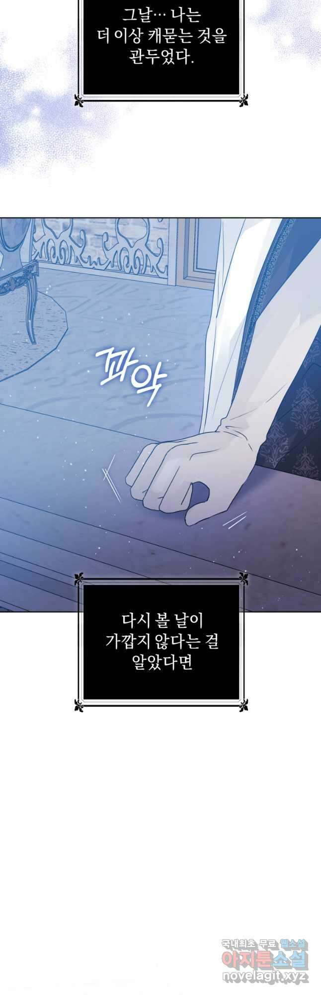 악녀인데 남주를 주워버렸다 47화 54