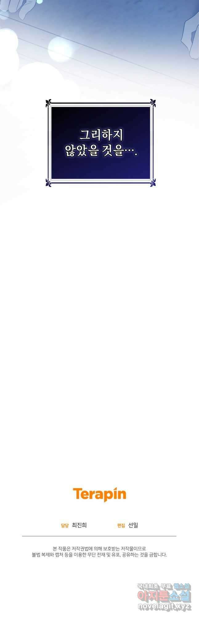 악녀인데 남주를 주워버렸다 47화 56
