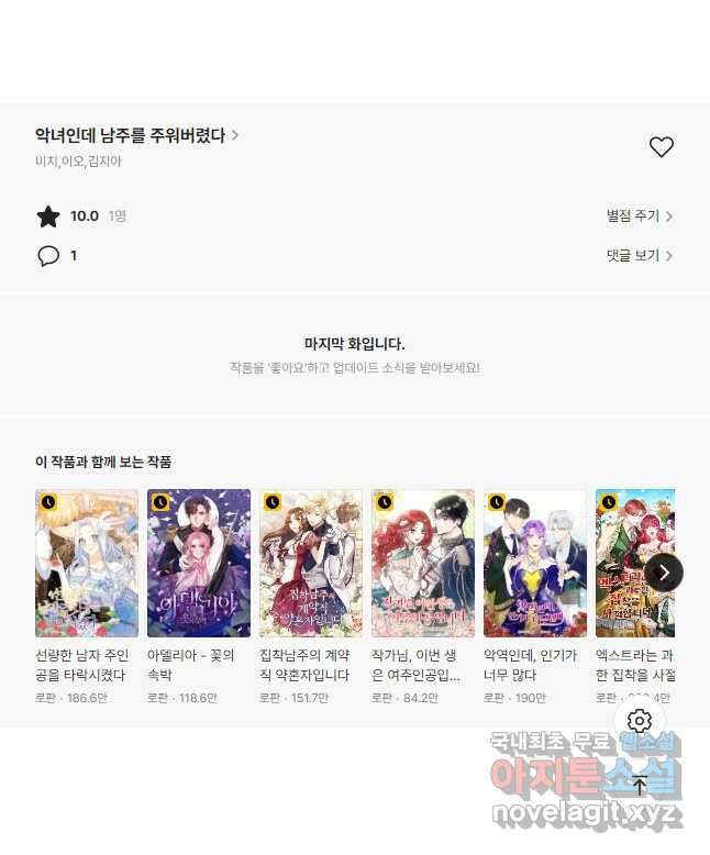 악녀인데 남주를 주워버렸다 47화 57