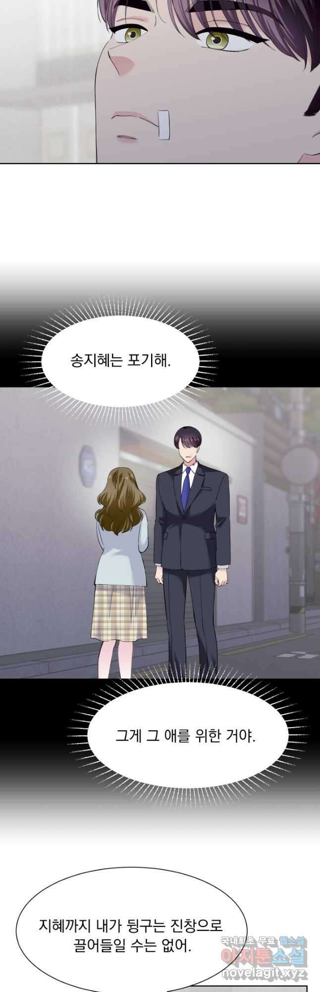 갑의 순정 40화 2