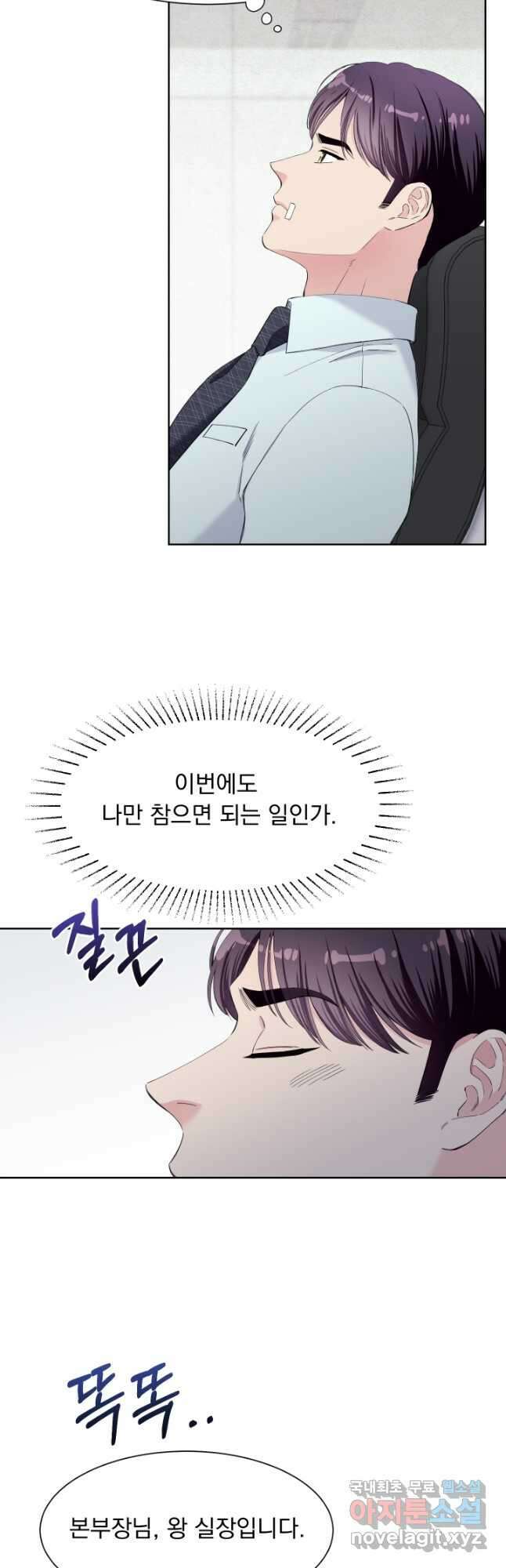 갑의 순정 40화 3