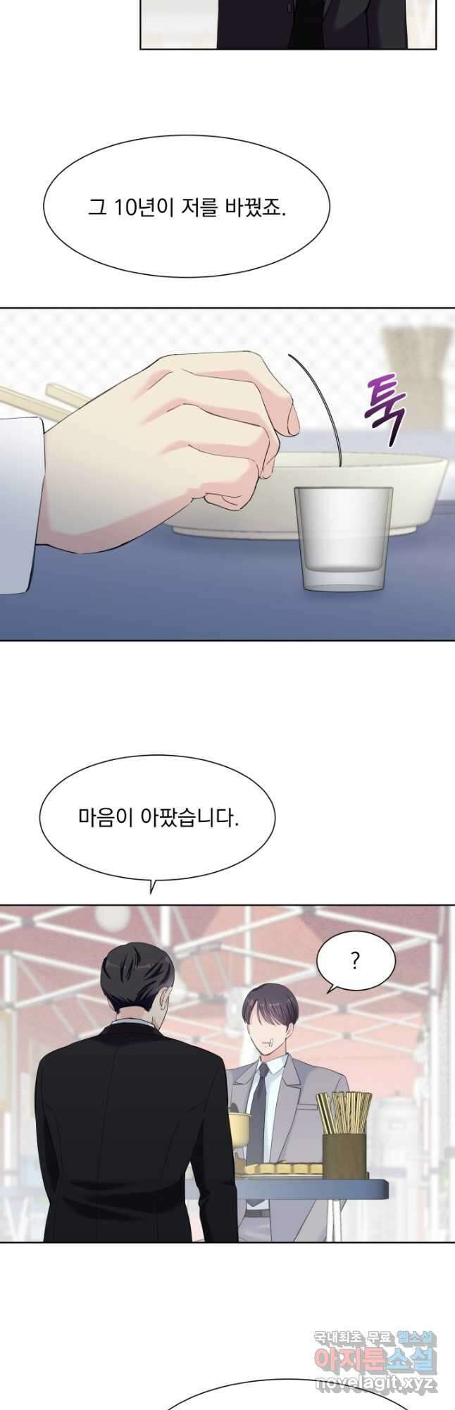 갑의 순정 40화 16