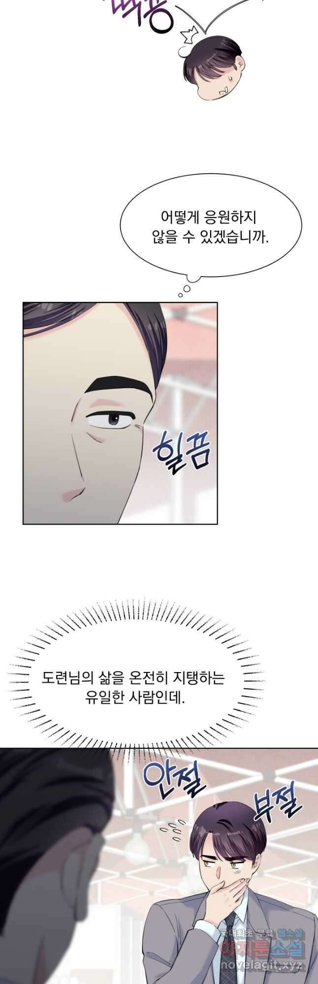 갑의 순정 40화 20