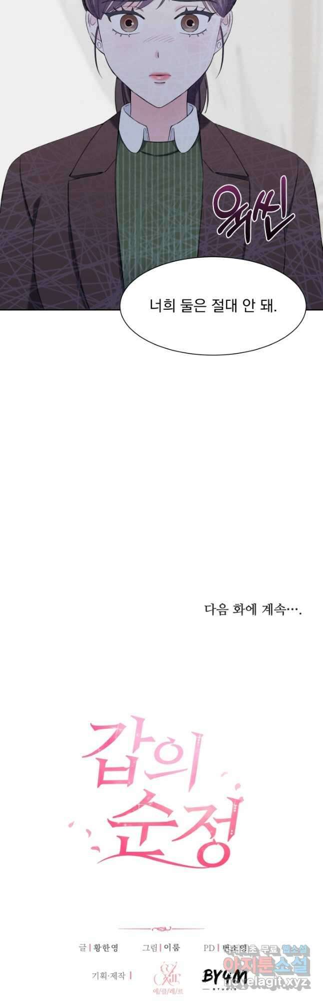 갑의 순정 40화 35