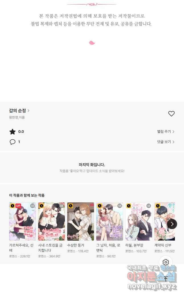 갑의 순정 40화 36