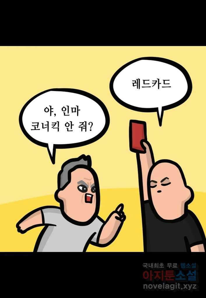 다빈치치 풋볼 14화 1