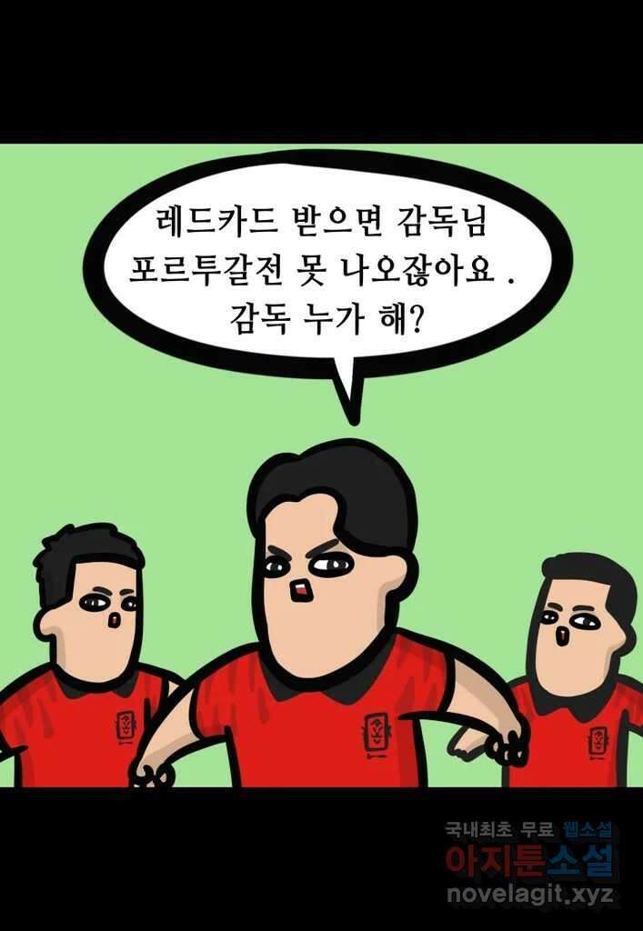 다빈치치 풋볼 14화 2