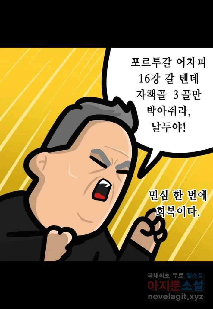 다빈치치 풋볼 14화 19
