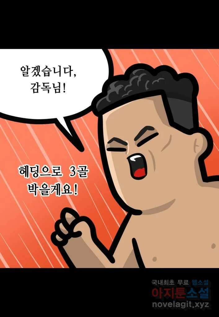 다빈치치 풋볼 14화 20