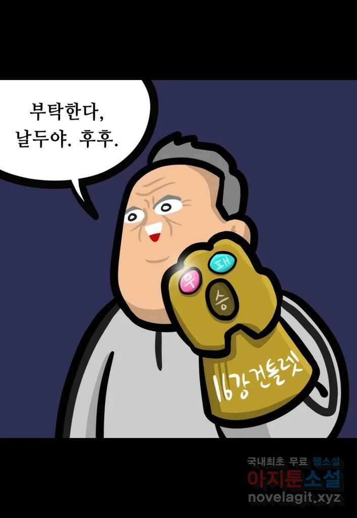 다빈치치 풋볼 14화 23