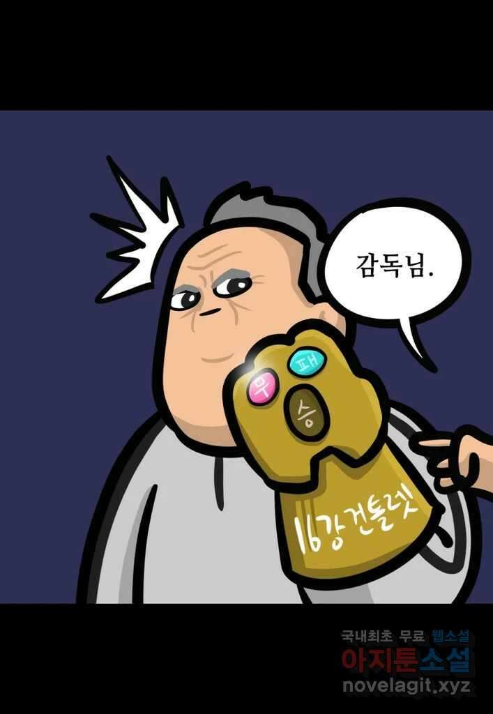 다빈치치 풋볼 14화 24