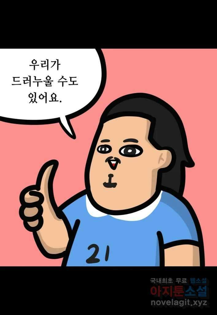 다빈치치 풋볼 14화 25