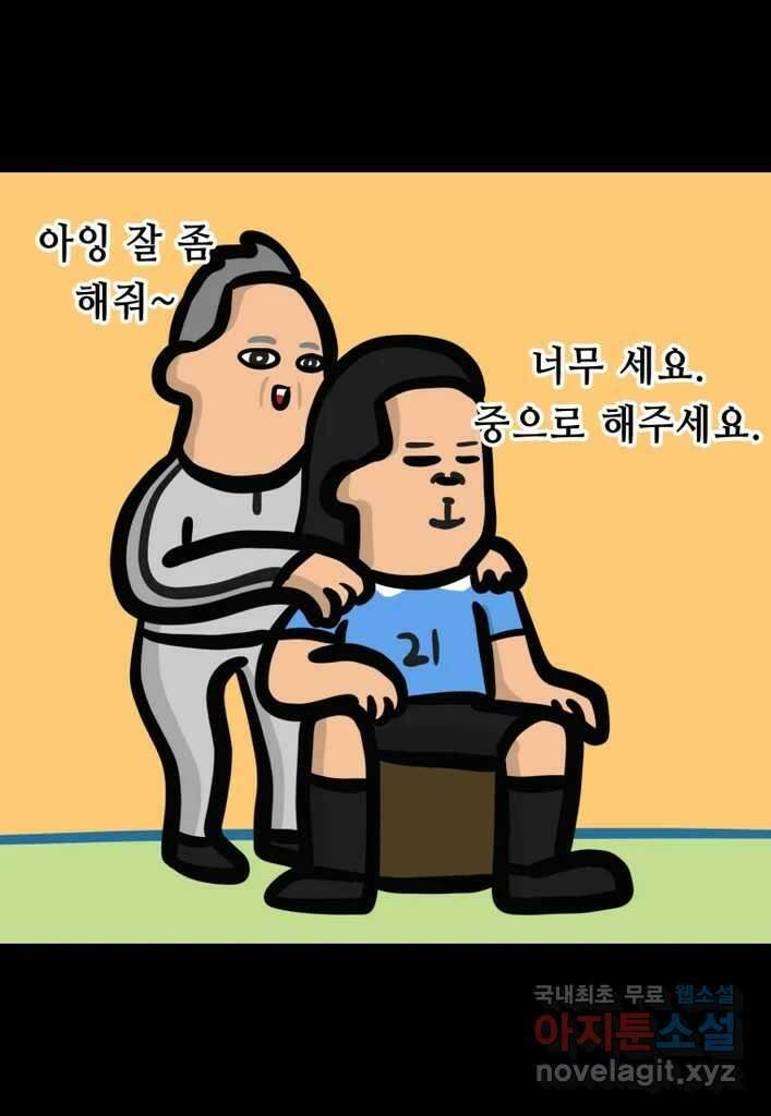 다빈치치 풋볼 14화 26