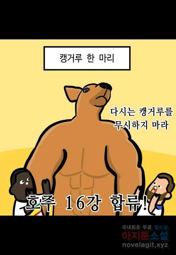 다빈치치 풋볼 14화 29