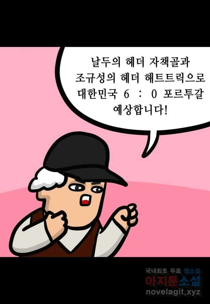 다빈치치 풋볼 14화 30