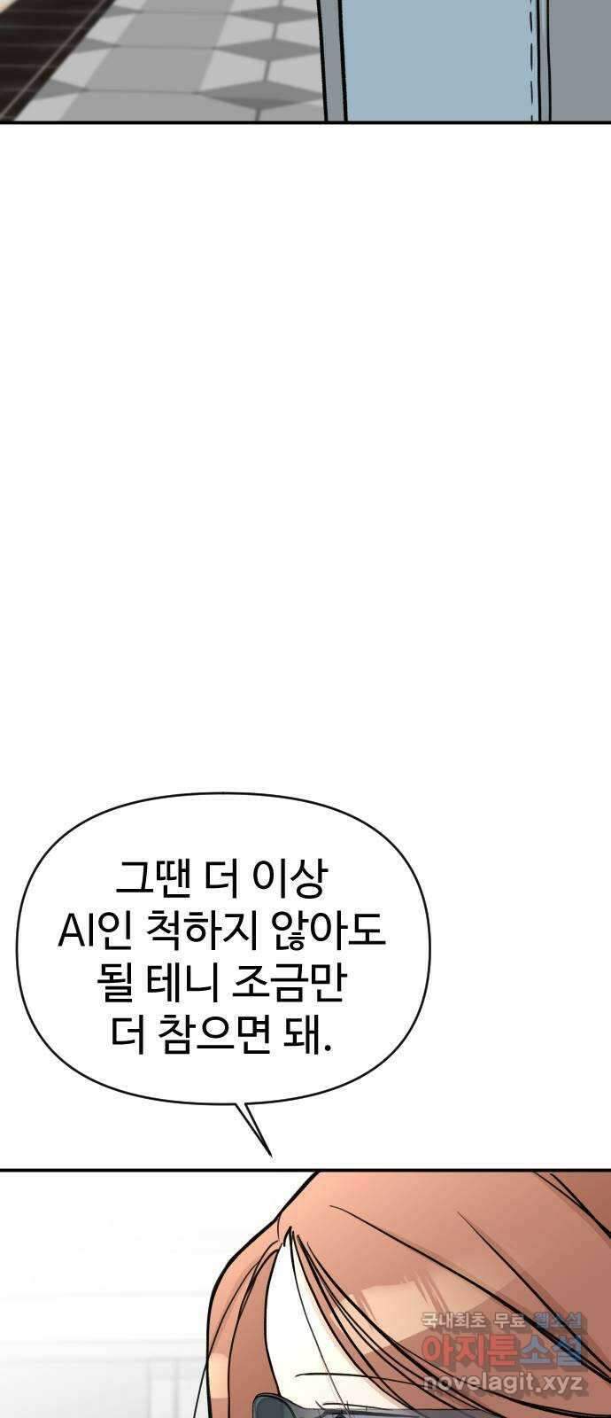 AI 유하 15화 96