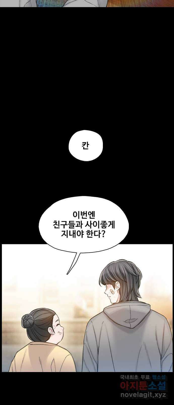 DARK MOON: 회색 도시 4. 가까워지는 소년들 2 2