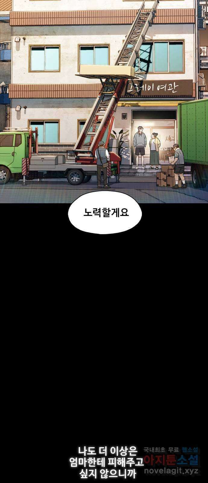 DARK MOON: 회색 도시 4. 가까워지는 소년들 2 4