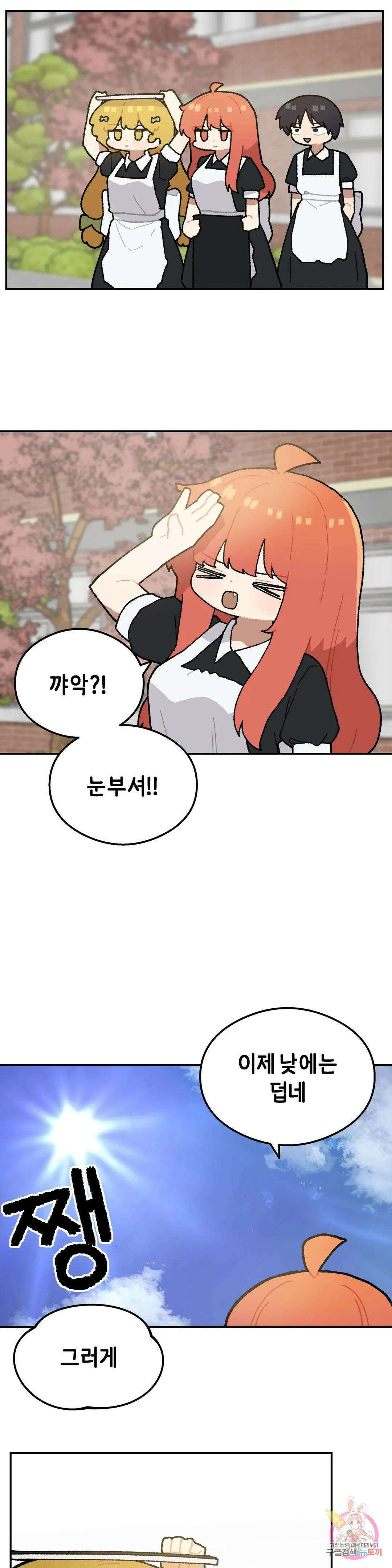 이림이야기 27화 체육대회 [2] 1