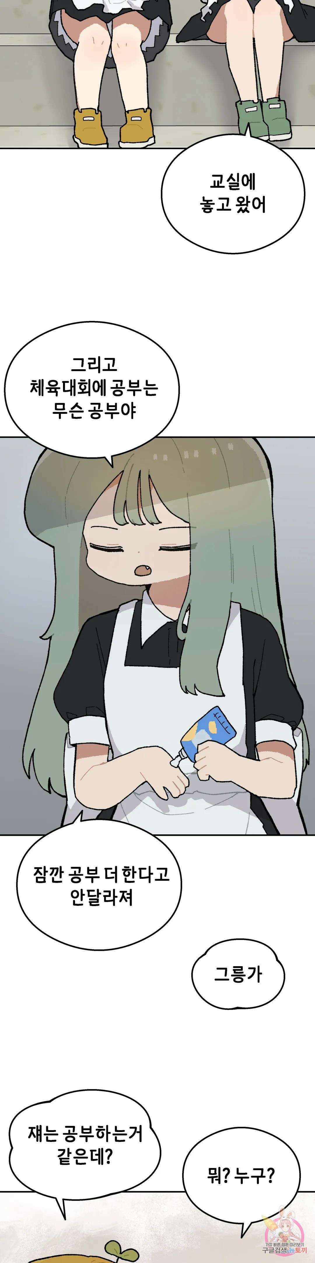 이림이야기 27화 체육대회 [2] 4