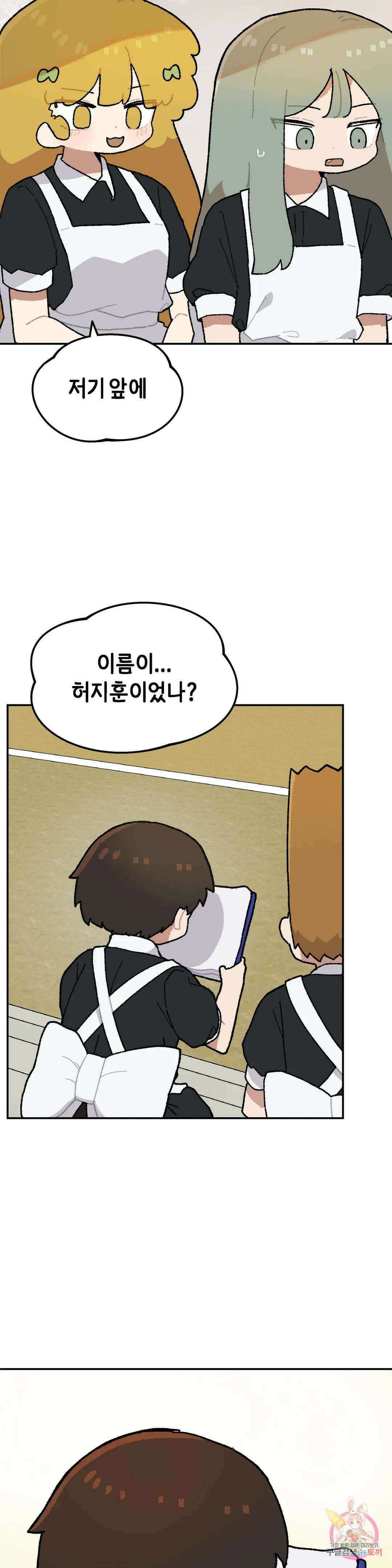 이림이야기 27화 체육대회 [2] 5