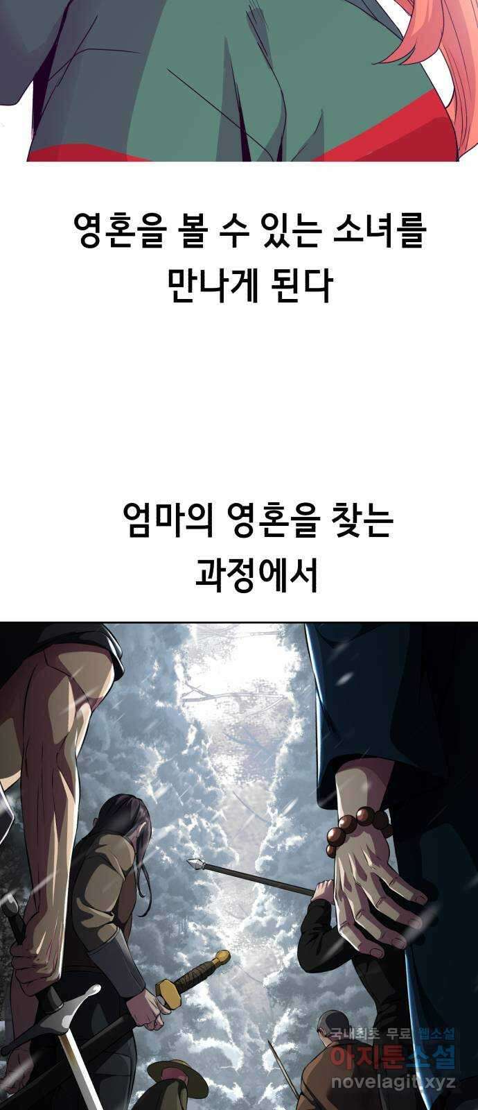 사신소년 2부 프롤로그 6