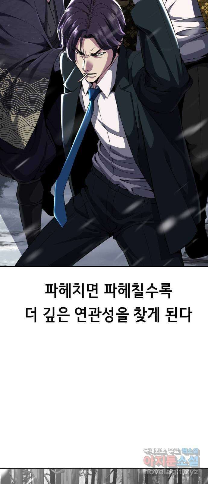 사신소년 2부 프롤로그 8