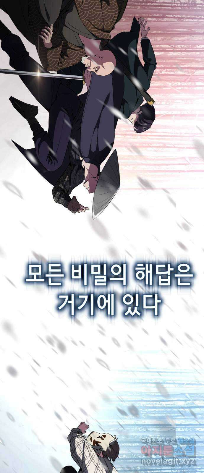 사신소년 2부 프롤로그 16