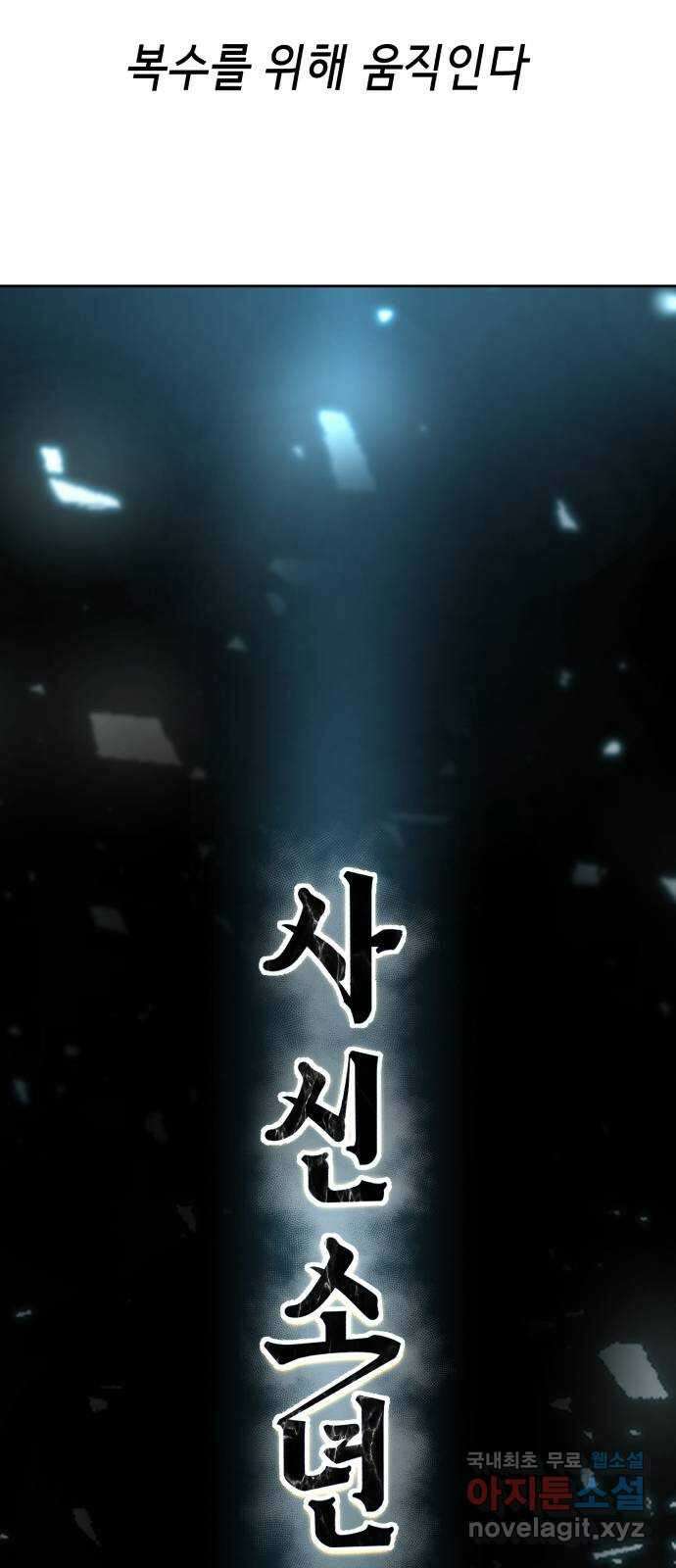 사신소년 2부 프롤로그 26