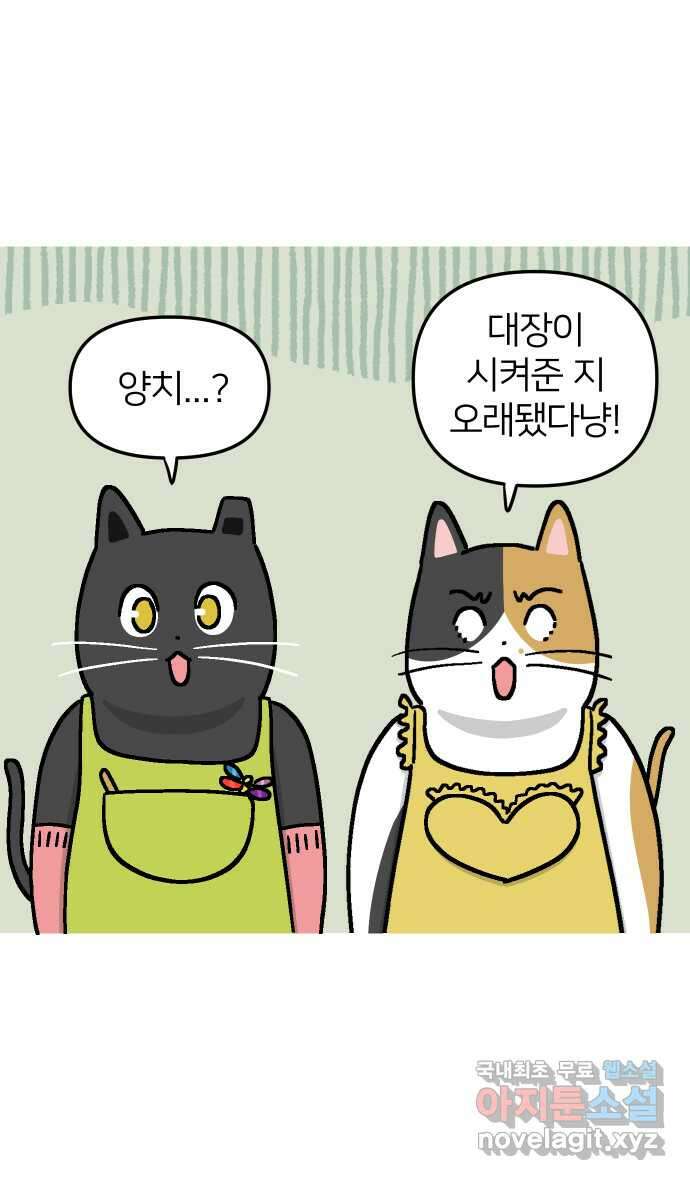 애옹식당 53화 입이 찢어지는 고통 2