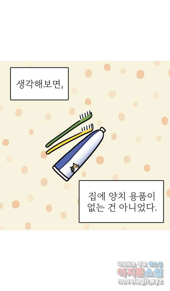 애옹식당 53화 입이 찢어지는 고통 3